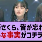 遠藤さくら、みんなが忘れてる意外な事実がコチラwww【乃木坂46・遠藤さくら・乃木坂工事中】