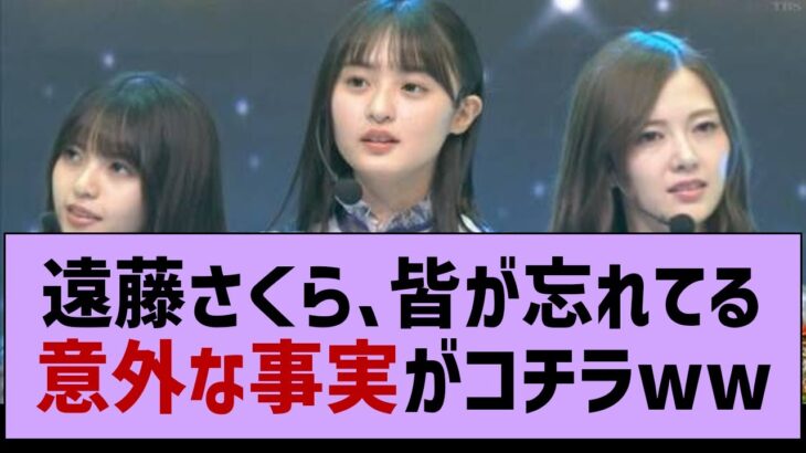 遠藤さくら、みんなが忘れてる意外な事実がコチラwww【乃木坂46・遠藤さくら・乃木坂工事中】