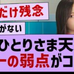 おひとりさま天国の”唯一の弱点”がコチラwww【乃木坂工事中・乃木坂46・乃木坂配信中】