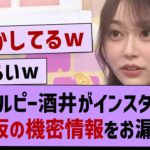 酒井がインスタで乃木坂の機密情報をお漏らしwww【弓木奈於・乃木坂46・乃木坂配信中】