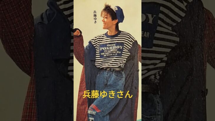 【203.懐かしアイドル】兵藤ゆき❮ゆき姐❯は名古屋からメジャーに！#shorts