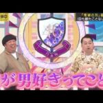 男好きだと思われてしまう梅澤美波｜乃木坂46