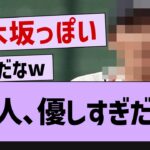 この野球選手、乃木坂に優しすぎる…【乃木坂46・乃木坂工事中・乃木坂配信中】