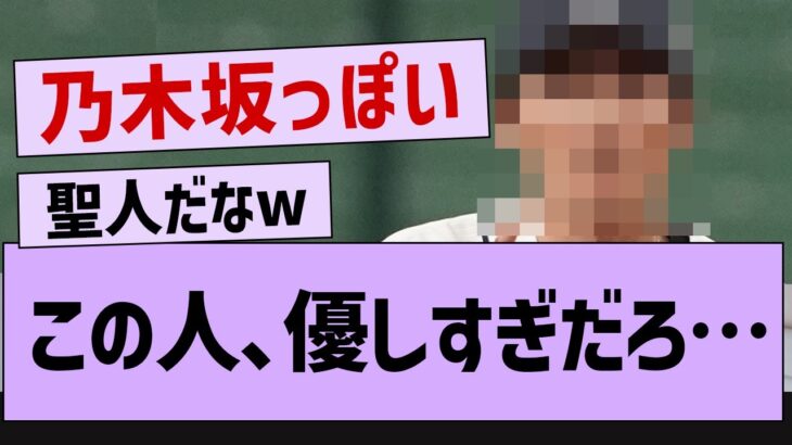 この野球選手、乃木坂に優しすぎる…【乃木坂46・乃木坂工事中・乃木坂配信中】