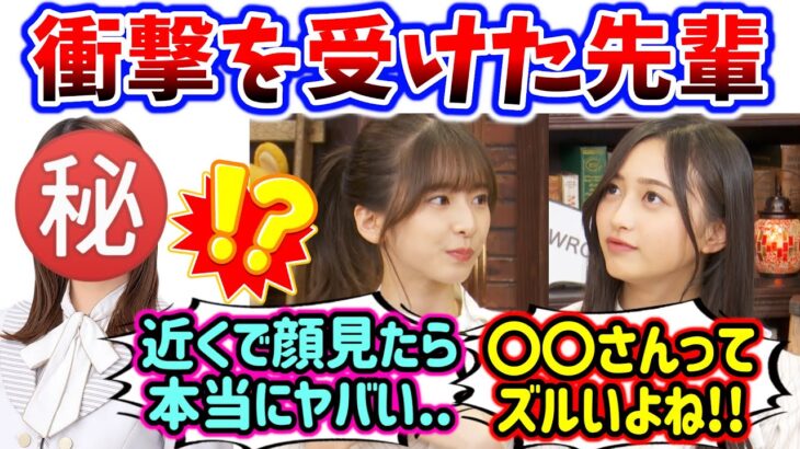 井上和と菅原咲月、最近仲良くなって衝撃を受けた先輩について語る【文字起こし】乃木坂46