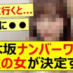 【乃木坂46】乃木坂ナンバーワンの魔性の女が決定する!!【ネットの反応】【反応集】