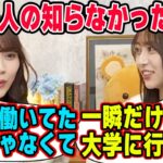 「誤解してる人が多いんだけど..」高校卒業後の乃木坂加入前にしていたことについて語る田村真佑と弓木奈於【文字起こし】乃木坂46