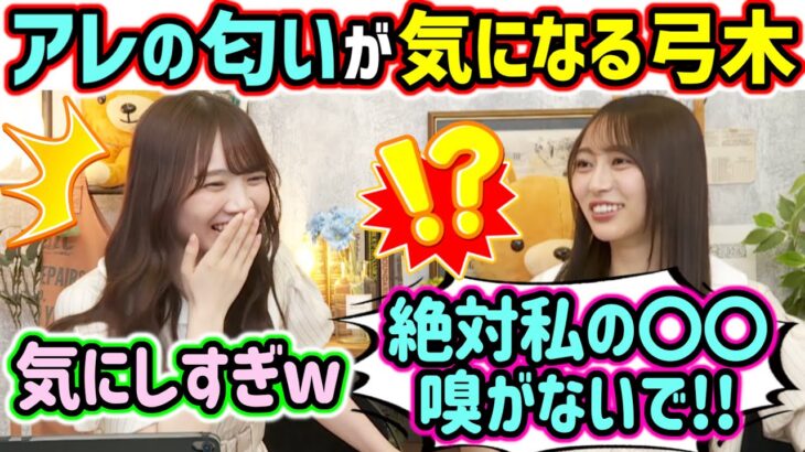 【衝撃】弓木奈於、生配信中に突然とんでもない事を言い出してしまう..ｗ【文字起こし】田村真佑 乃木坂46