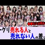 ミーグリ売れる人の特徴は？【乃木坂46】