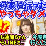 岩本蓮加の家に行った時にやっちゃダメな事を語る弓木奈於と田村真佑【文字起こし】乃木坂46