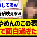 あやめんのこの表情が面白過ぎた件ｗｗｗ【乃木坂46・坂道オタク反応集・筒井あやめ】