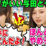 「ちっちゃいチンピラみたい」すぐにふざけるノリがいい与田祐希と梅澤美波【文字起こし】乃木坂46