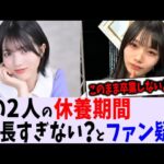 この２人の復帰はいつになる？【乃木坂46】