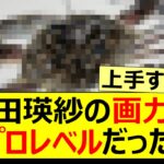 【乃木坂46】池田瑛紗の画力がプロレベルだった!【ネットの反応】【反応集】