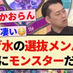 【乃木坂工事中】設楽統「逃げ水の時の先輩はモンスターだらけ」【乃木坂46・与田祐希】