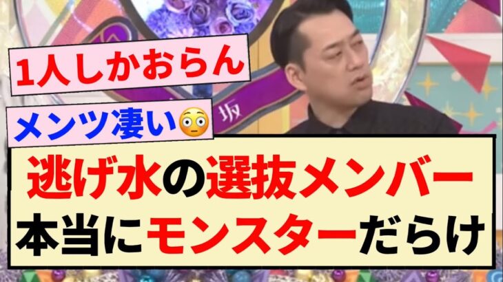 【乃木坂工事中】設楽統「逃げ水の時の先輩はモンスターだらけ」【乃木坂46・与田祐希】