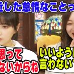 「怠惰だと思ってやってない」ファンの怠惰エピソードを全肯定する与田祐希と全く共感できない梅澤美波【文字起こし】乃木坂46