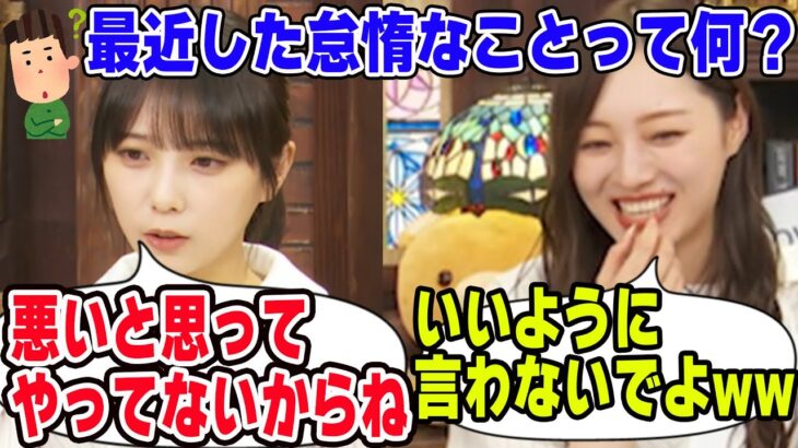 「怠惰だと思ってやってない」ファンの怠惰エピソードを全肯定する与田祐希と全く共感できない梅澤美波【文字起こし】乃木坂46