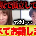 【秋元真夏】わたしが乃木坂で孤立していた本当の理由をお話します【乃木坂工事中 齋藤飛鳥 松村沙友理 堀未央奈 桜井玲香 乃木坂46 AKB ひろゆき コラボ 夜な夜な】