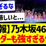 【朗報】乃木坂46さん、アンダーも強すぎる件ｗｗｗ【乃木坂46・坂道オタク反応集】