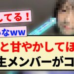 【乃木坂46】もっと甘やかしてほしい5期生メンバーが可愛すぎる【33rdSGアンダーライブ】