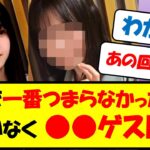 【乃木坂46】ANNで一番つまらなかった回は間違いなく●●ゲスト回www【ネットの反応まとめ】