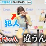 乃木坂46与田祐希、田村真佑とプチ揉め!?　真犯人・菅原咲月が大爆笑　『DARS 新CM発表会』