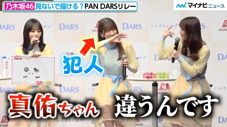 乃木坂46与田祐希、田村真佑とプチ揉め!?　真犯人・菅原咲月が大爆笑　『DARS 新CM発表会』