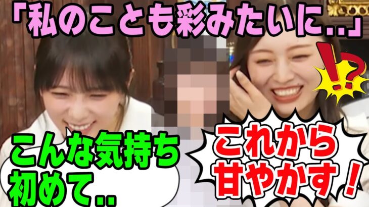 「私のことも彩みたいに…」5期生の●●の可愛さに悶絶する与田祐希と梅澤美波【文字起こし】乃木坂46