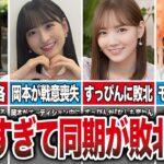 【別格】美人すぎて同期が敗北宣言した乃木坂メンバー7選（遠藤さくら、一ノ瀬美空、田村真佑、梅澤美波、他）