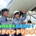 【AKB48企画】飛行機が目の前に！那覇空港でお仕事体験