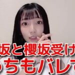 【工藤華純】 坂道オーディションを受けてたのがバレてしまった話 【AKB48】