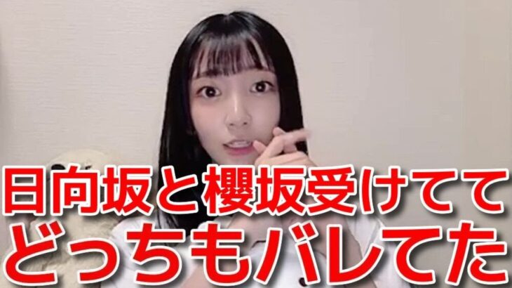 【工藤華純】 坂道オーディションを受けてたのがバレてしまった話 【AKB48】