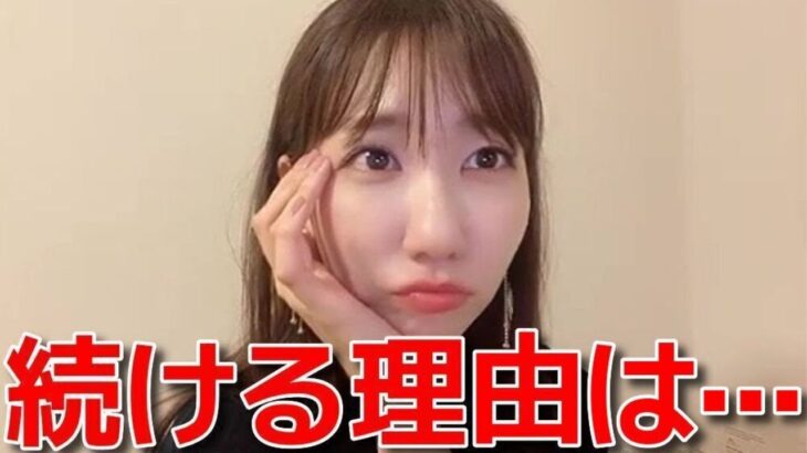 【柏木由紀】 アンチの対処法とアイドルを続ける理由 【AKB48】