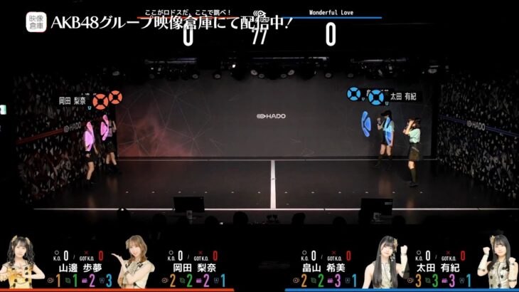 【ちょい見せ映像倉庫】「AKB48 超天下一HADO会 完全版 DAY.3 #2~3」2023年9月8日(金)配信開始！