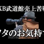 武道館コンサートが売れてないAKBに対するファンの声…に48古参が思うこと【AKB48】