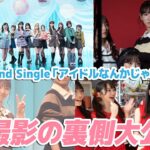 【AKB48】新曲「アイドルなんかじゃなかったら」MV撮影の裏側に密着！！