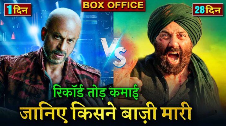 GADAR 2 Box office collection, Jawan advance booking Collection, Shahrukh Khan, Sunny Deol, #gadar2