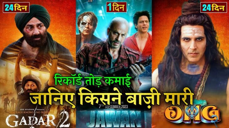 Jawan Advance Booking Collection, GADAR 2 Box office collection, OMG2, Shahrukh Khan, #jawan #gadar2