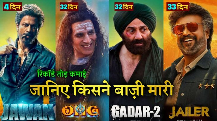 Jawan Box office collection, Gadar 2, OMG 2, Jailer, Shahrukh Khan, Sunny Deol, Jawan Collection,