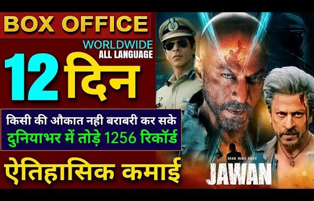 Jawan Box office collection, Shahrukh Khan, Jawan 11th Day Collection All Languages worldwide #jawan