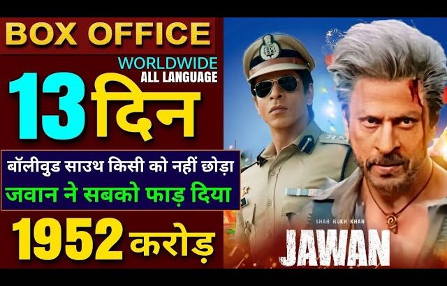 Jawan Box office collection, Shahrukh Khan, Jawan 12th Day Collection All Languages worldwide #jawan