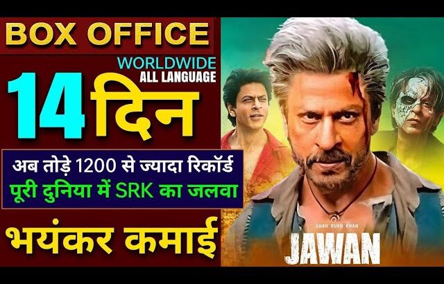 Jawan Box office collection, Shahrukh Khan, Jawan 13th Day Collection All Languages worldwide #jawan