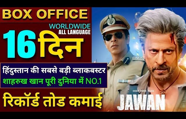 Jawan Box office collection, Shahrukh Khan, Jawan 15th Day Collection All Languages worldwide #jawan