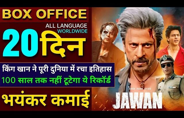 Jawan Box office collection, Shahrukh Khan, Jawan 18th Day Collection All Languages worldwide #jawan