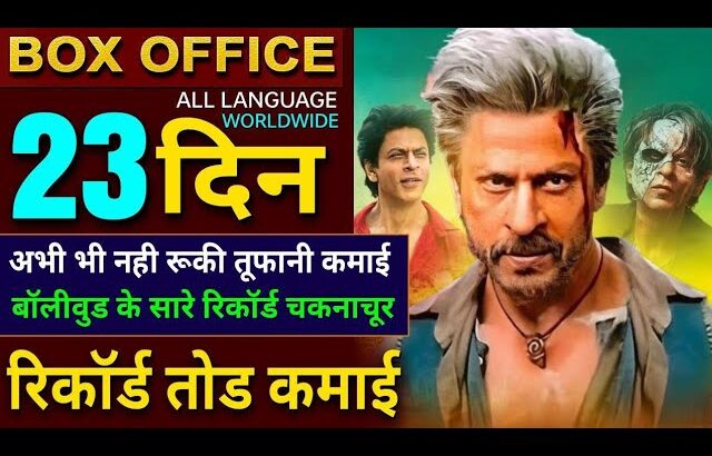 Jawan Box office collection, Shahrukh Khan, Jawan 21 Days Collection All Languages worldwide #jawan