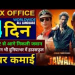 Jawan Box office collection, Shahrukh Khan, Jawan 3rd Day Collection All Languages worldwide #jawan