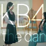 【MV full】Do the dance! / AKB48 17期18期研究生【公式】