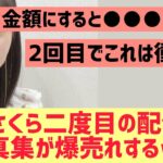 遠藤さくら二度目のSHOWROOM配信でも爆売れするwww【乃木坂46】