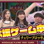 【のぎむび】乃木坂ゲーム中SP